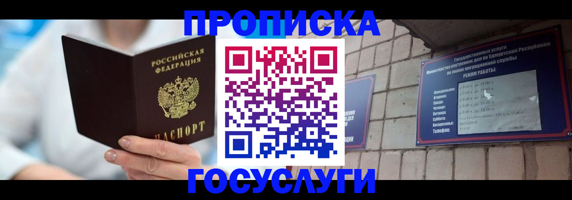 прописка ребенка в Трёхгорном